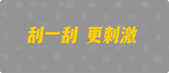 加拿大28,组合,军胜算法,加拿大预测,加拿大pc预测结果走势,加拿大28开奖结果预测官网,pc走势最新预测